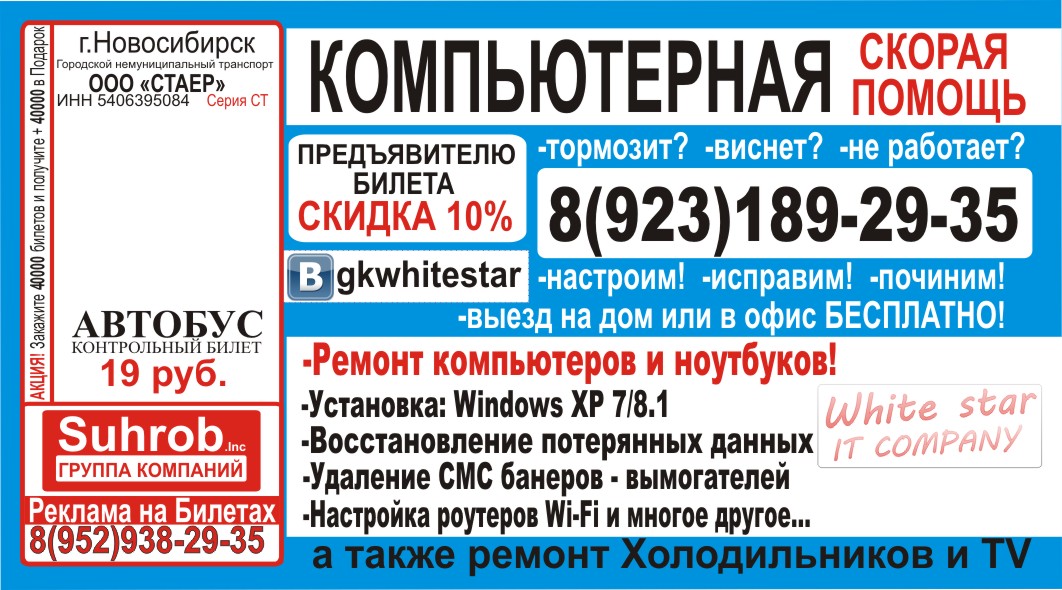 Реклама на билетах общественного транспорта
