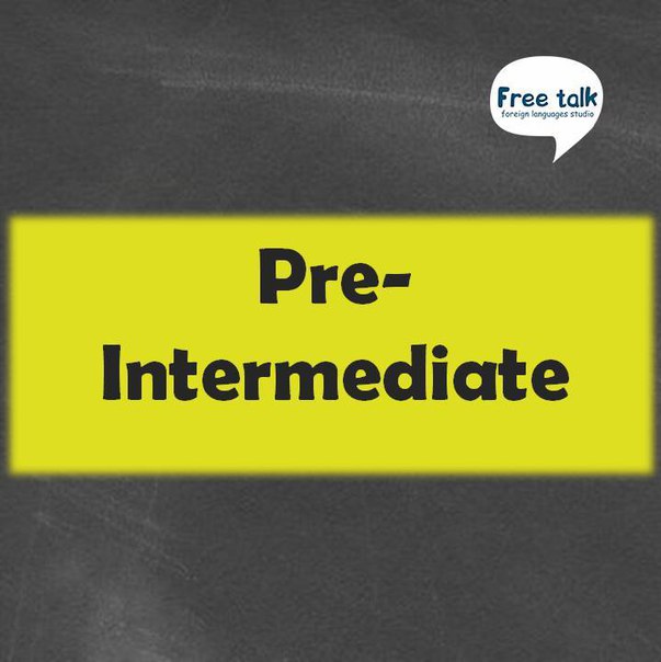Pre-intermediate (2 уровень)