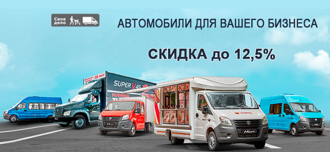 Государственные программы поддержки продаж автомобилей в лизинг от «АвтоГАЗ»