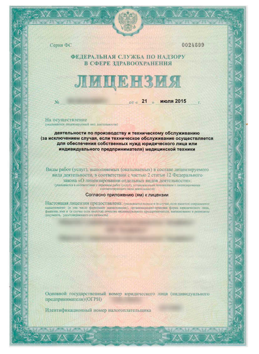 Лицензия Росздравнадзора на пр-во мед.техники и изделий