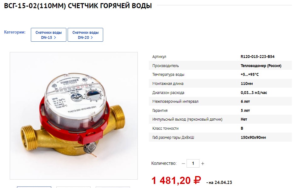 Водомер «ВСГ-15-02» признан самым популярным квартирным счетчиком в Московской области
